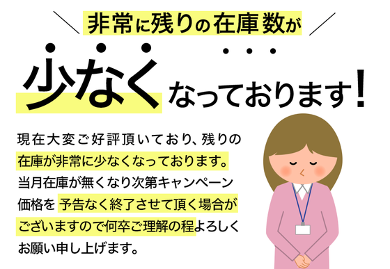 モリーズ在庫不足