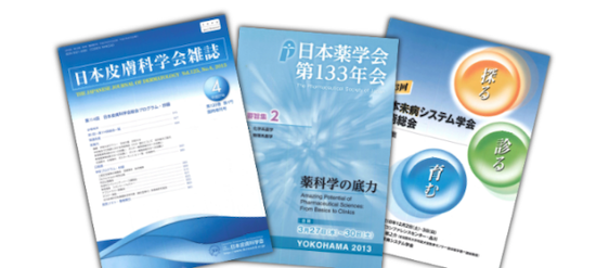 シズカゲル医学誌
