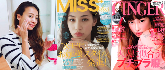 あびる優愛用、雑誌掲載